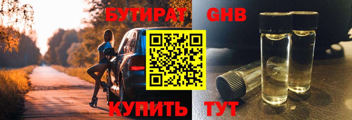 Бутират вода Верхняя Пышма