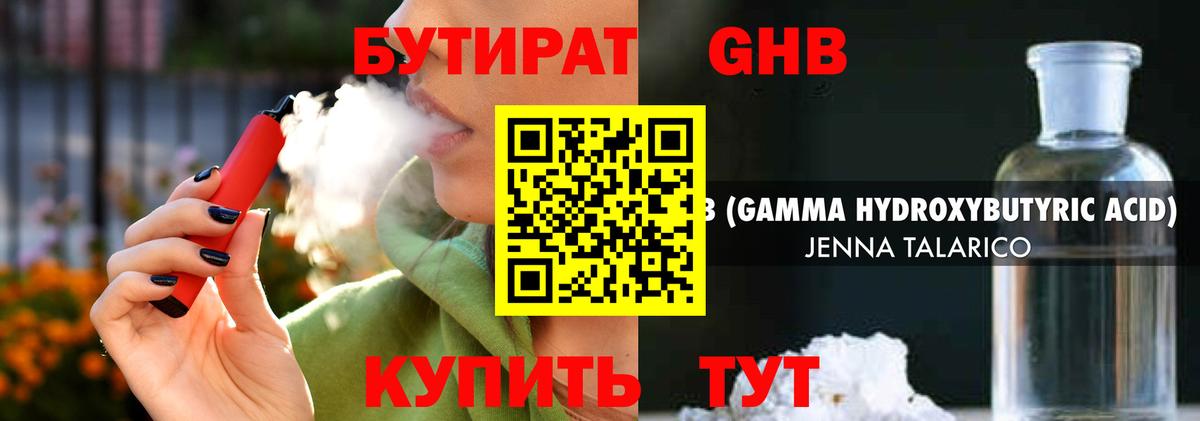 Бутират GHB  Вход с VPN  Бутират  Верхняя Пышма 