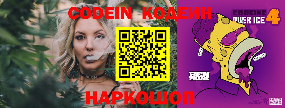 Codein Purple Drank Верхняя Пышма