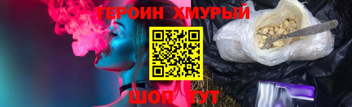 ГЕРОИН VHQ Верхняя Пышма