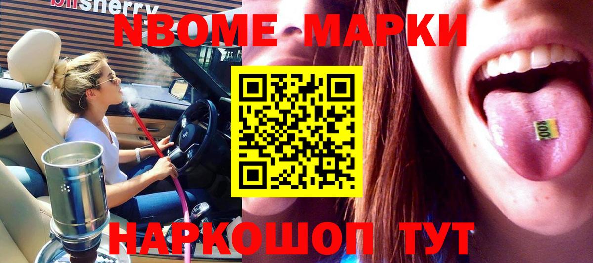 Марки NBOMe 1500мкг Верхняя Пышма